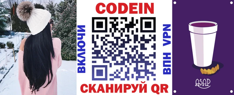 Кодеиновый сироп Lean Purple Drank  Беслан 